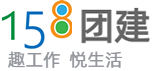 158团建